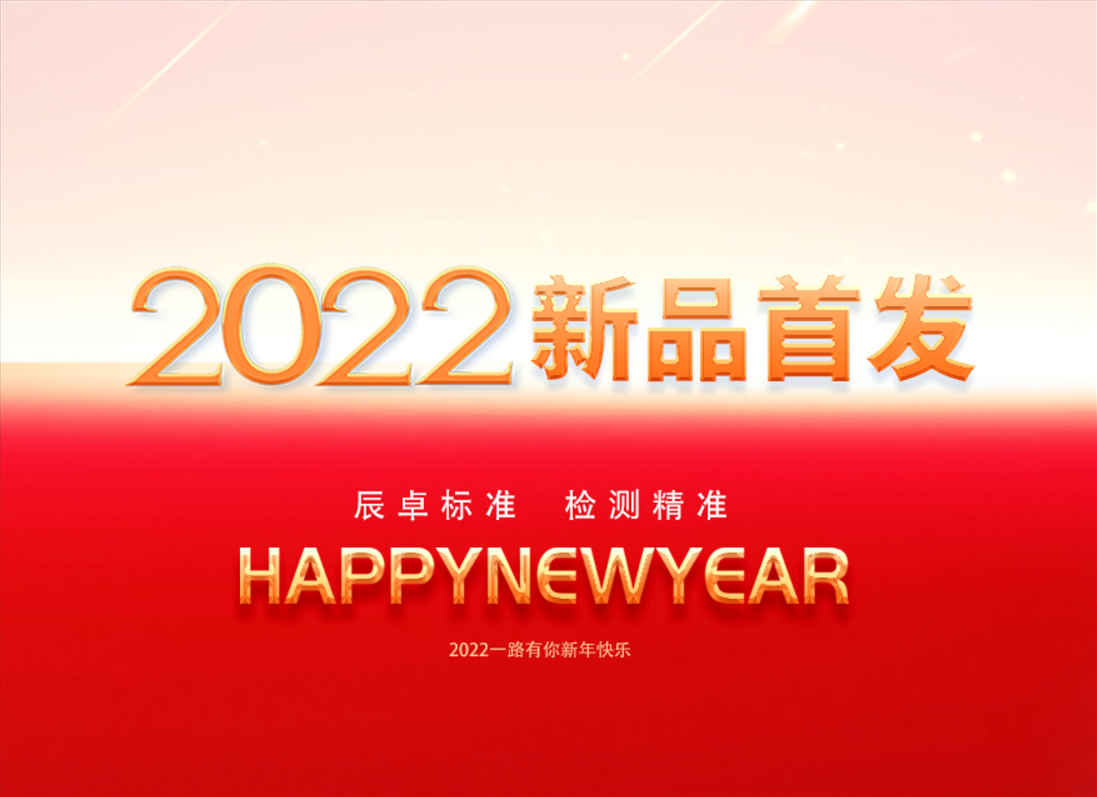 辰卓科技2022新品首發(fā)，布局CIS芯片測(cè)試整體解決方案